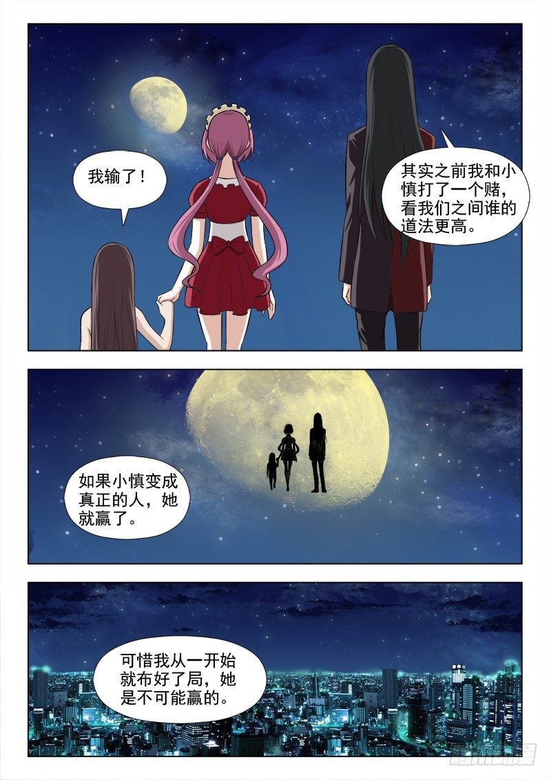 《夜先生的店》漫画最新章节166 一切都结束了吗免费下拉式在线观看章节第【11】张图片