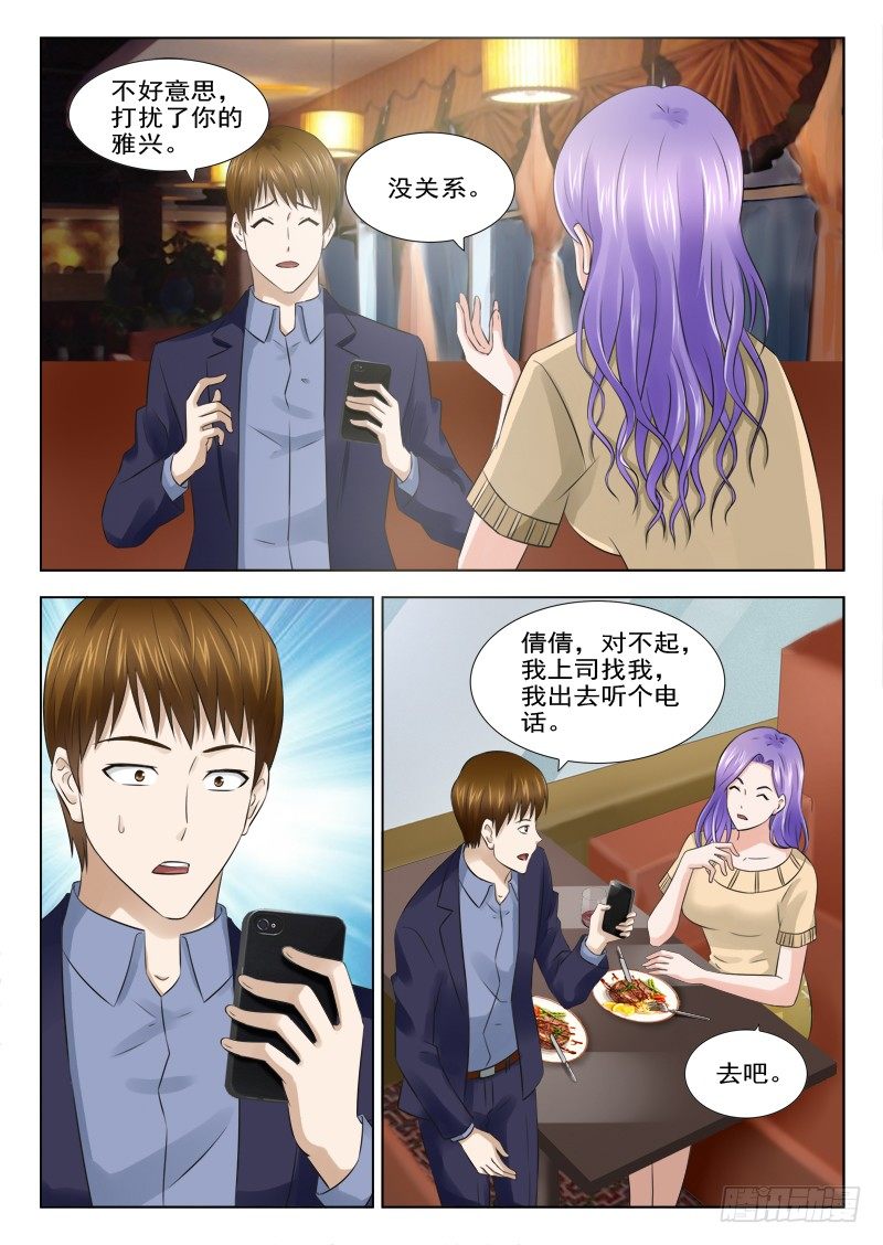 《夜先生的店》漫画最新章节18 新男友免费下拉式在线观看章节第【6】张图片