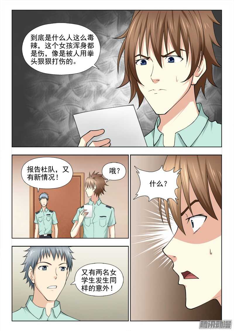 《夜先生的店》漫画最新章节207 诡异案件免费下拉式在线观看章节第【12】张图片