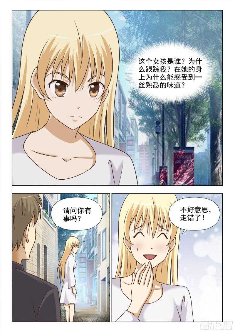 《夜先生的店》漫画最新章节222 跟踪免费下拉式在线观看章节第【12】张图片