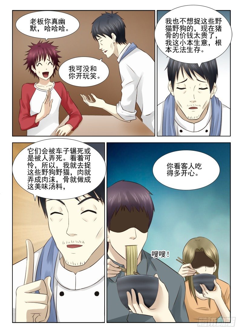 《夜先生的店》漫画最新章节24 诡事连连免费下拉式在线观看章节第【11】张图片