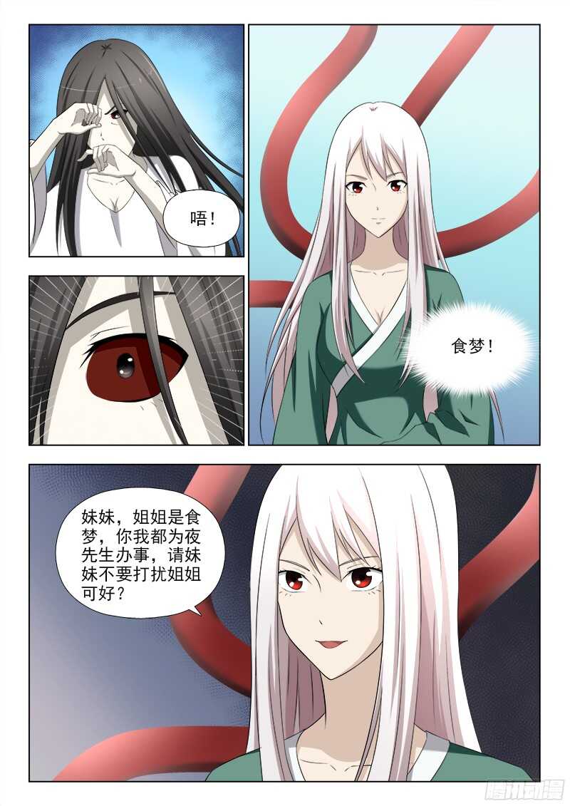 《夜先生的店》漫画最新章节238 争夺田妮妮免费下拉式在线观看章节第【6】张图片