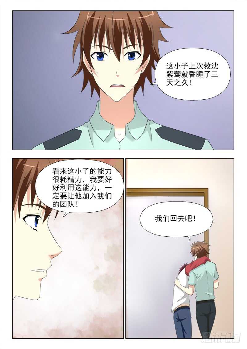 《夜先生的店》漫画最新章节248 苏醒免费下拉式在线观看章节第【13】张图片