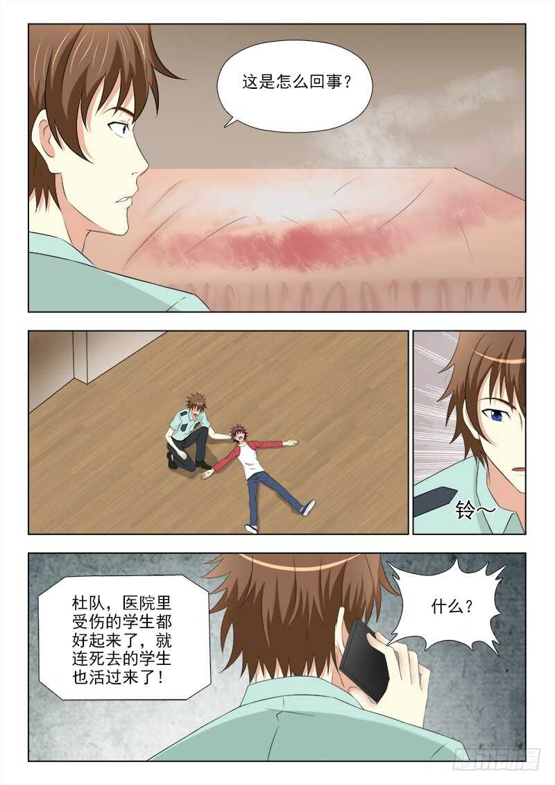 《夜先生的店》漫画最新章节248 苏醒免费下拉式在线观看章节第【9】张图片