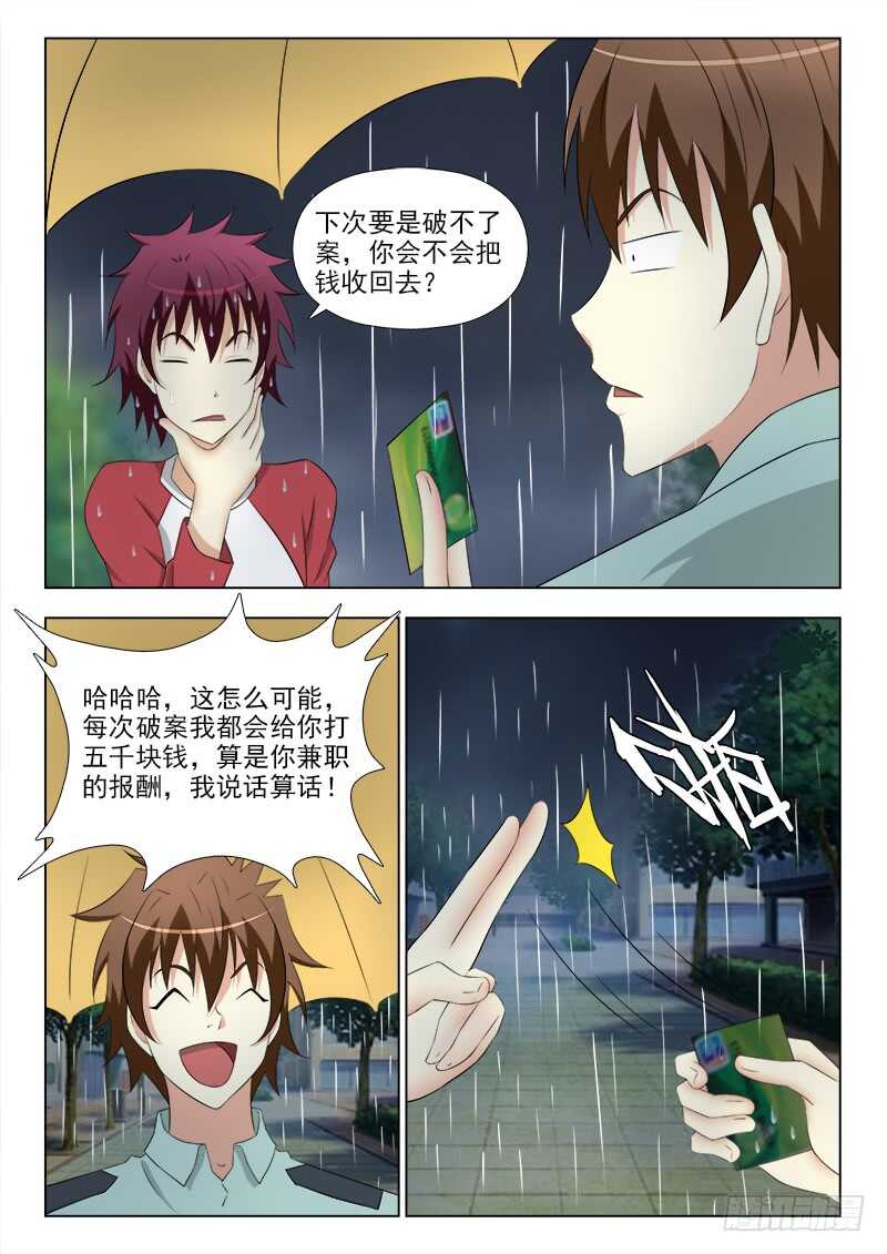 《夜先生的店》漫画最新章节253 杀手锏免费下拉式在线观看章节第【8】张图片