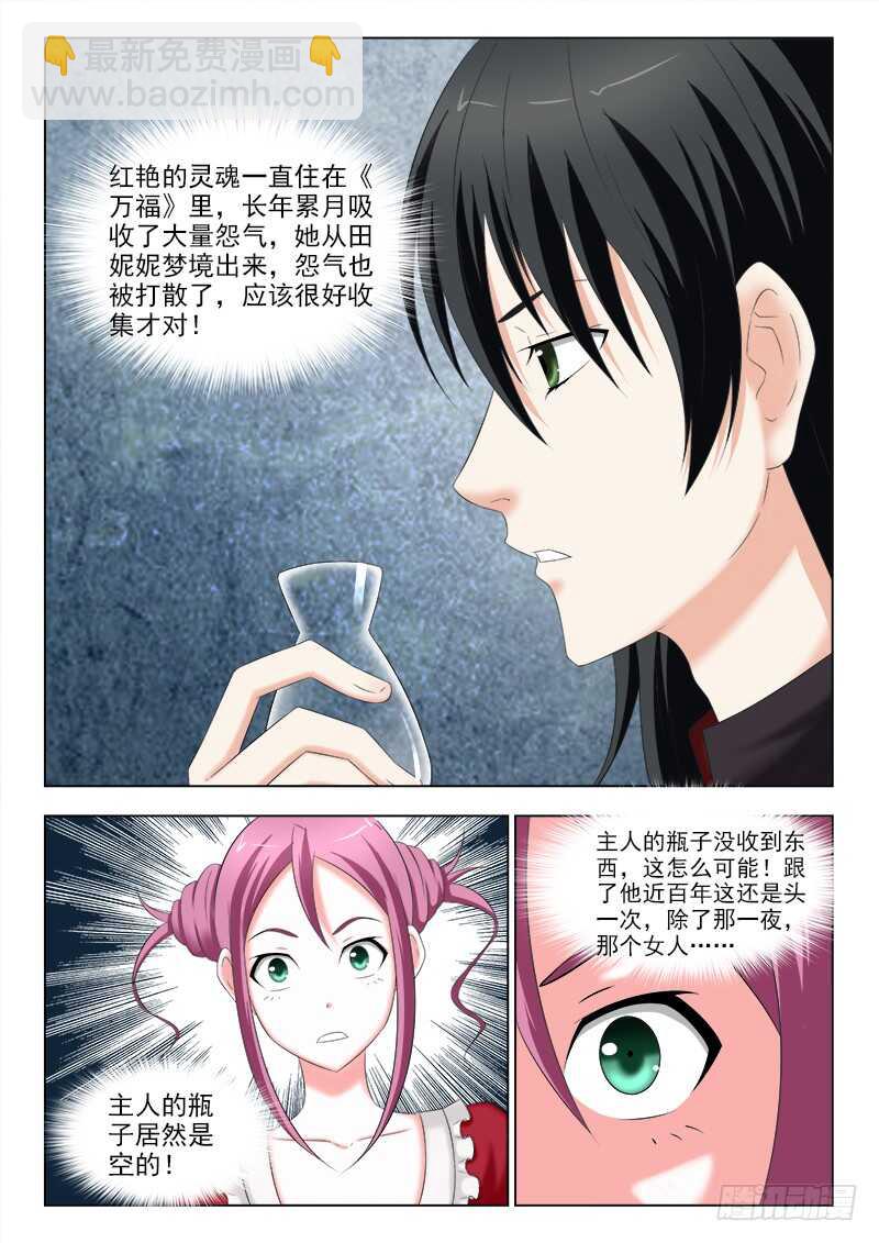 《夜先生的店》漫画最新章节255 一无所获免费下拉式在线观看章节第【7】张图片