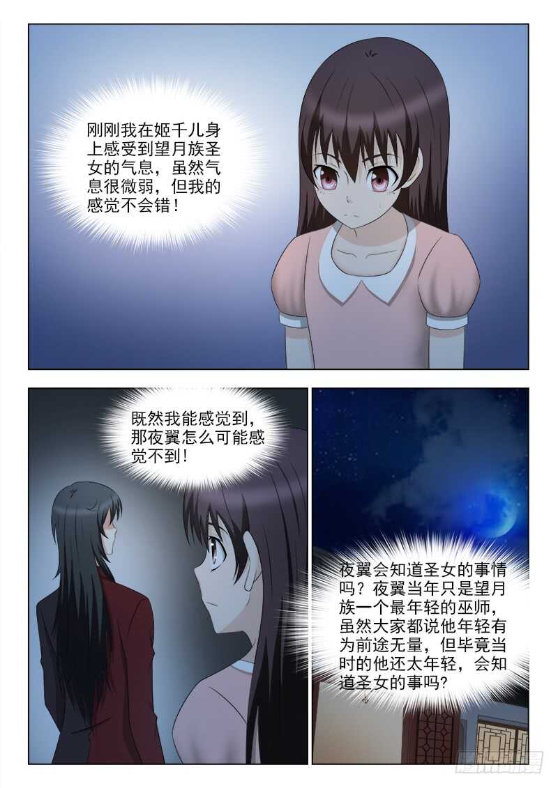 《夜先生的店》漫画最新章节259 又见故人免费下拉式在线观看章节第【6】张图片