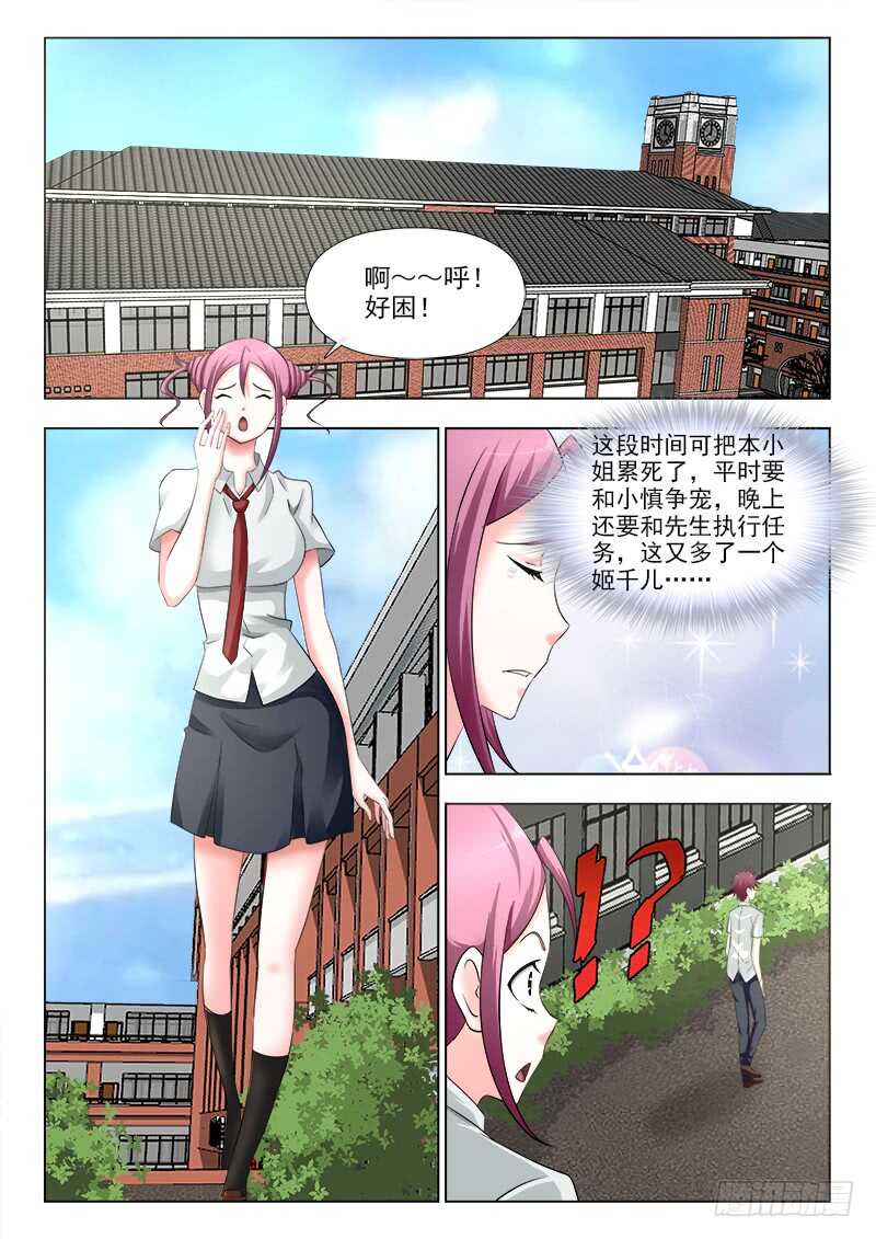 《夜先生的店》漫画最新章节259 又见故人免费下拉式在线观看章节第【8】张图片