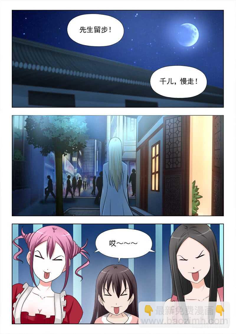 《夜先生的店》漫画最新章节272 夜先生的女人缘免费下拉式在线观看章节第【11】张图片