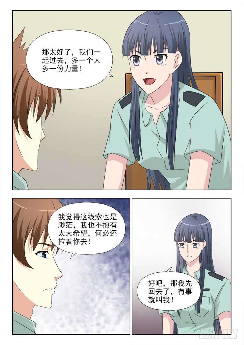 《夜先生的店》漫画最新章节272 夜先生的女人缘免费下拉式在线观看章节第【7】张图片