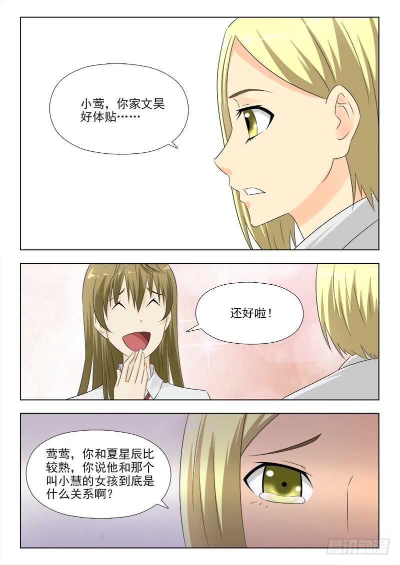 《夜先生的店》漫画最新章节276 大胃王夏星辰免费下拉式在线观看章节第【8】张图片