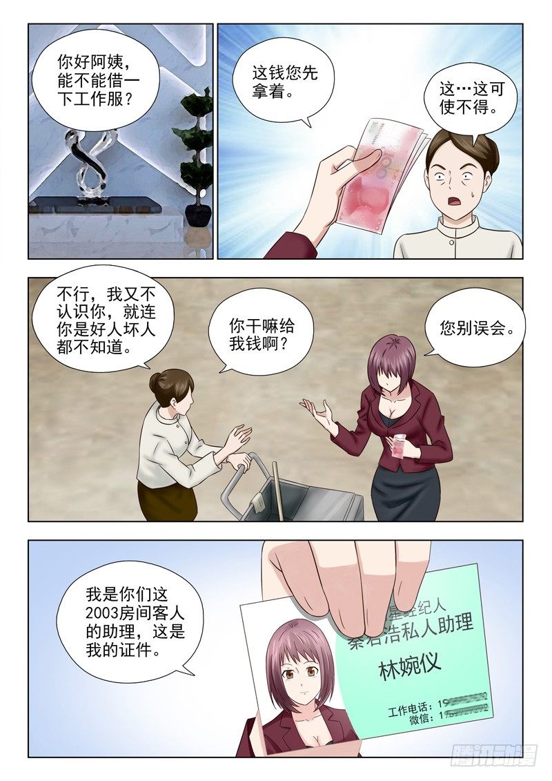 《夜先生的店》漫画最新章节39 恐怖的一幕免费下拉式在线观看章节第【11】张图片