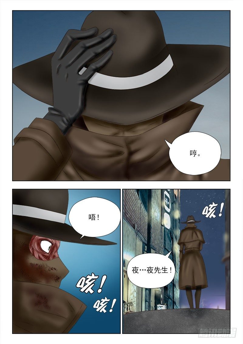 《夜先生的店》漫画最新章节41 夜访夜先生免费下拉式在线观看章节第【8】张图片