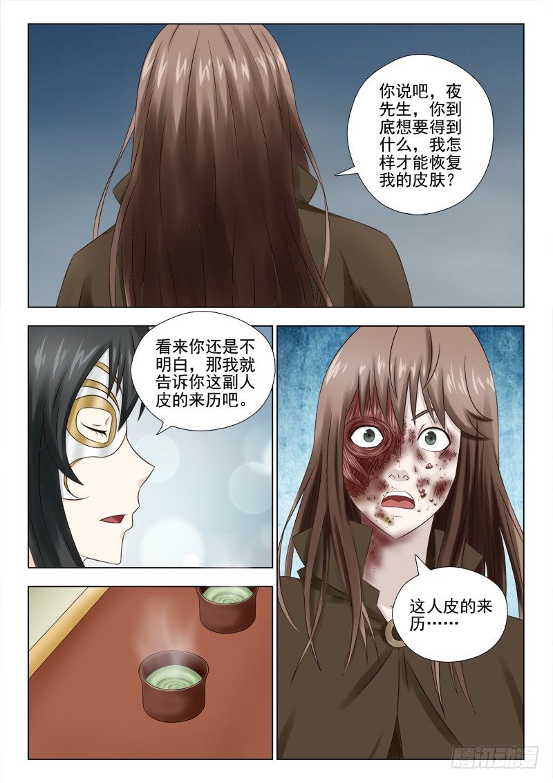 《夜先生的店》漫画最新章节42 违背契约的后果免费下拉式在线观看章节第【14】张图片