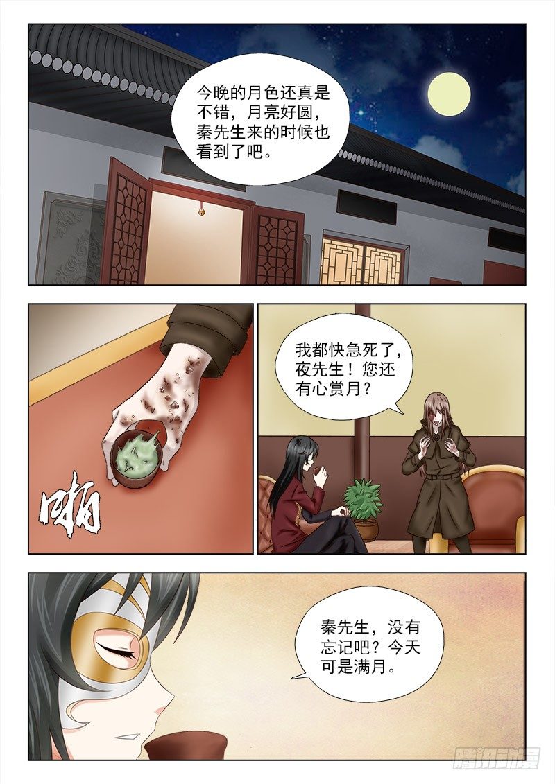 《夜先生的店》漫画最新章节42 违背契约的后果免费下拉式在线观看章节第【7】张图片