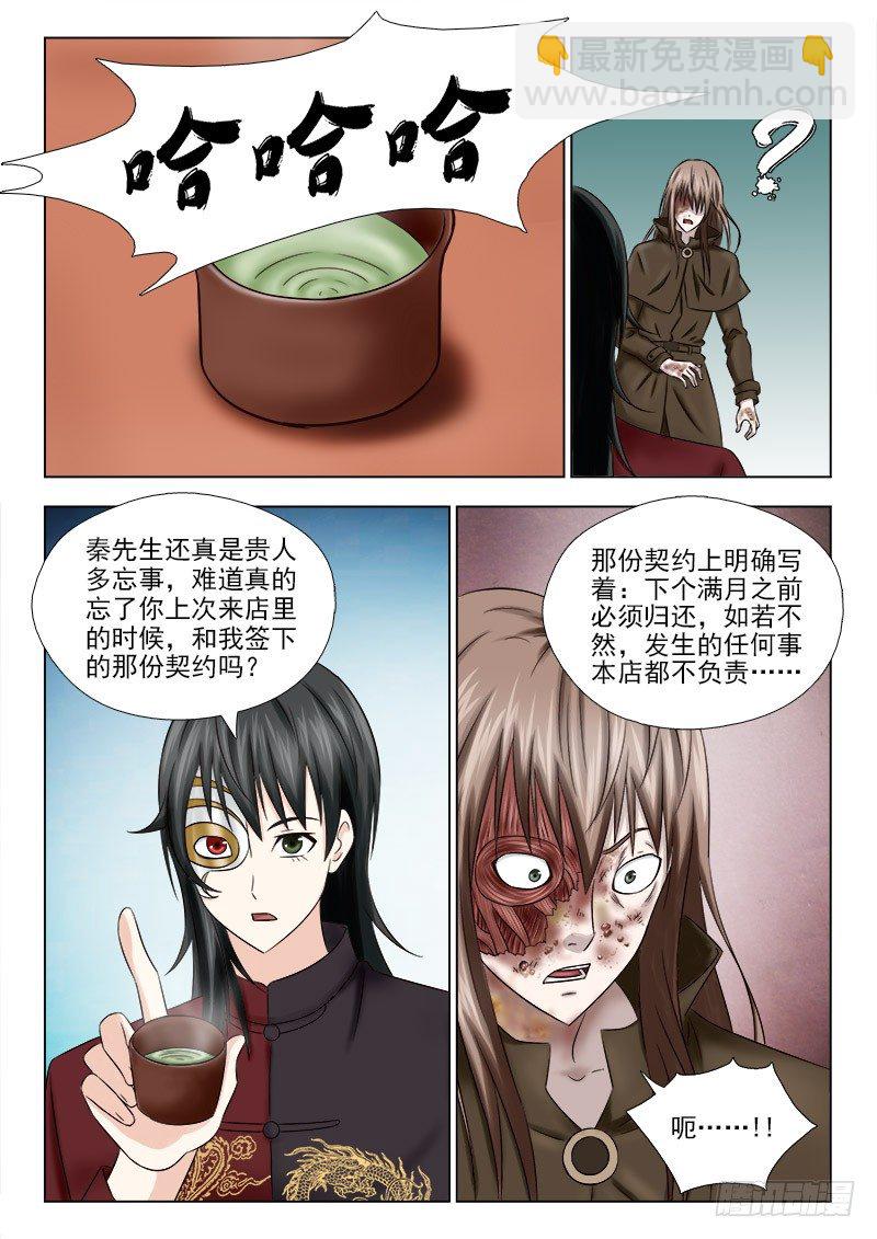 《夜先生的店》漫画最新章节42 违背契约的后果免费下拉式在线观看章节第【9】张图片