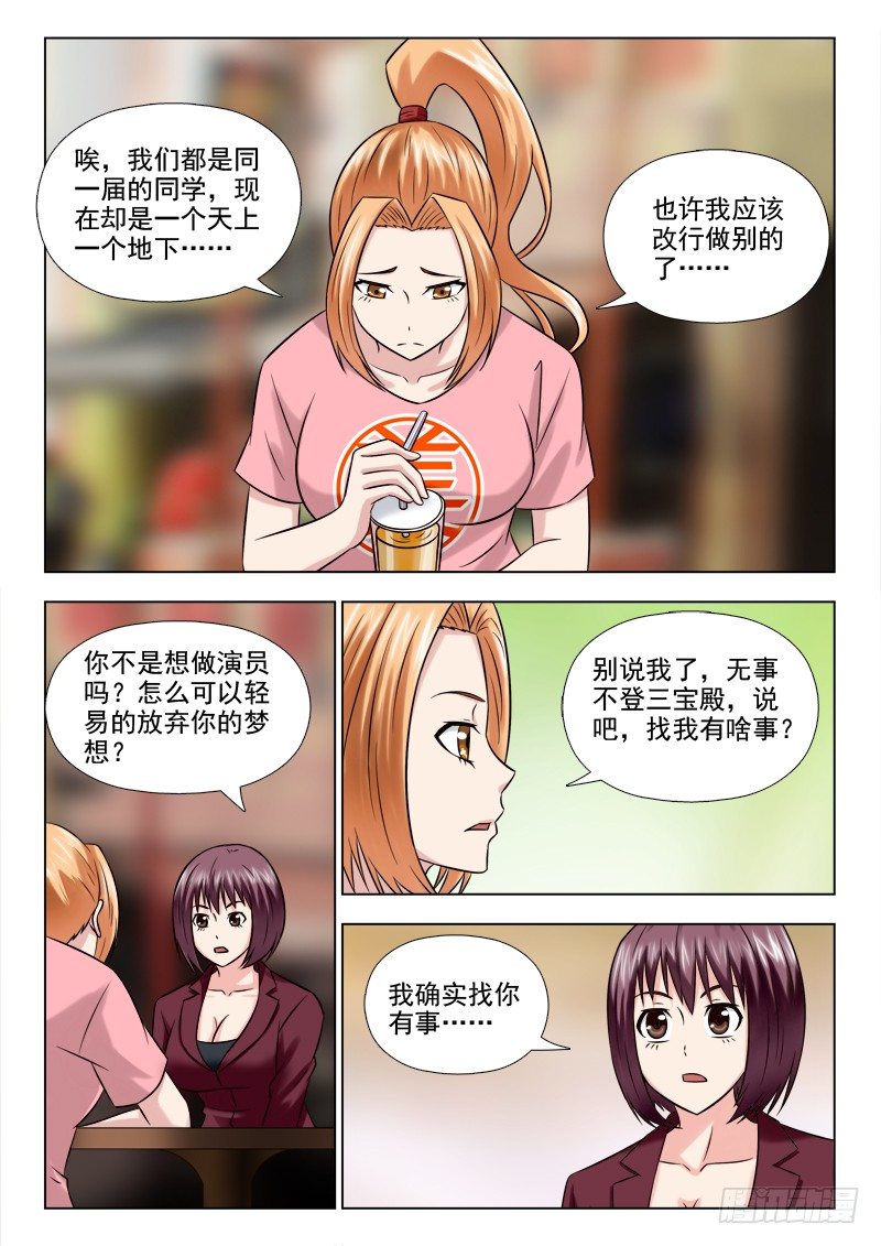 《夜先生的店》漫画最新章节53 找女主免费下拉式在线观看章节第【11】张图片