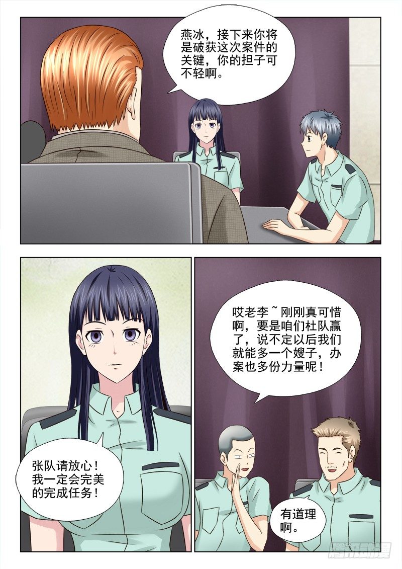 《夜先生的店》漫画最新章节61 假粉丝免费下拉式在线观看章节第【3】张图片