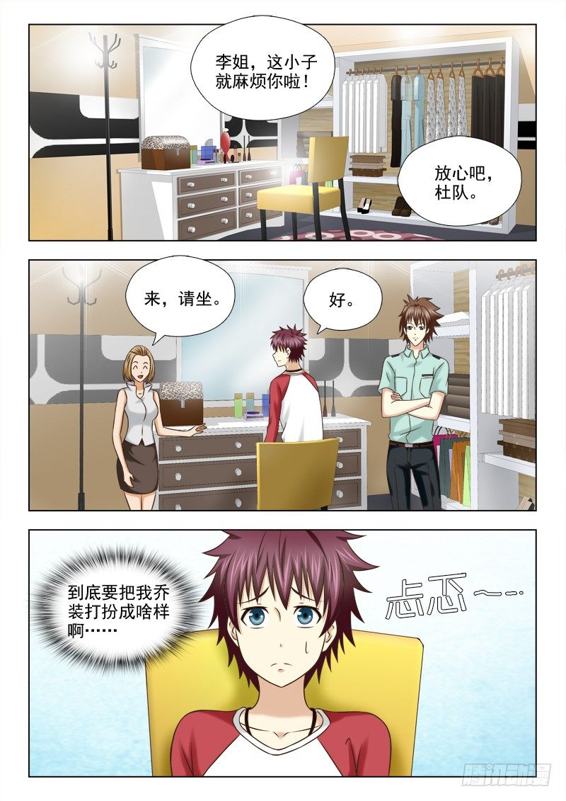 《夜先生的店》漫画最新章节65 合作免费下拉式在线观看章节第【11】张图片