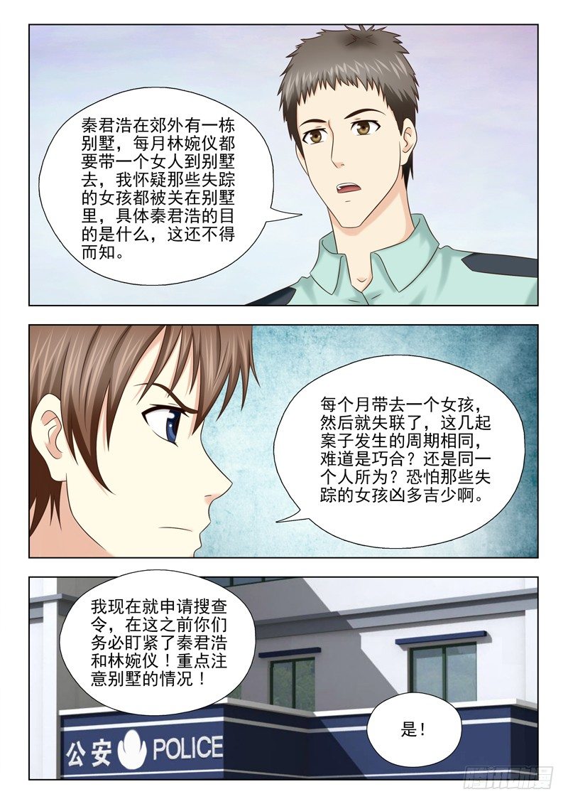 《夜先生的店》漫画最新章节71 锁定嫌疑人免费下拉式在线观看章节第【6】张图片