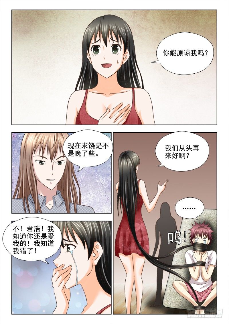 《夜先生的店》漫画最新章节79 欺骗免费下拉式在线观看章节第【13】张图片