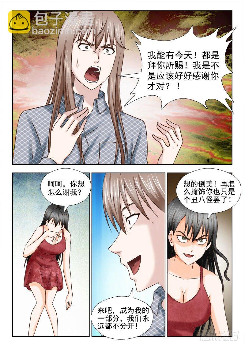 《夜先生的店》漫画最新章节79 欺骗免费下拉式在线观看章节第【6】张图片