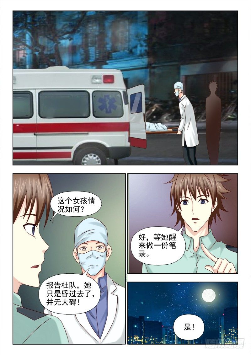 《夜先生的店》漫画最新章节85 结案免费下拉式在线观看章节第【12】张图片