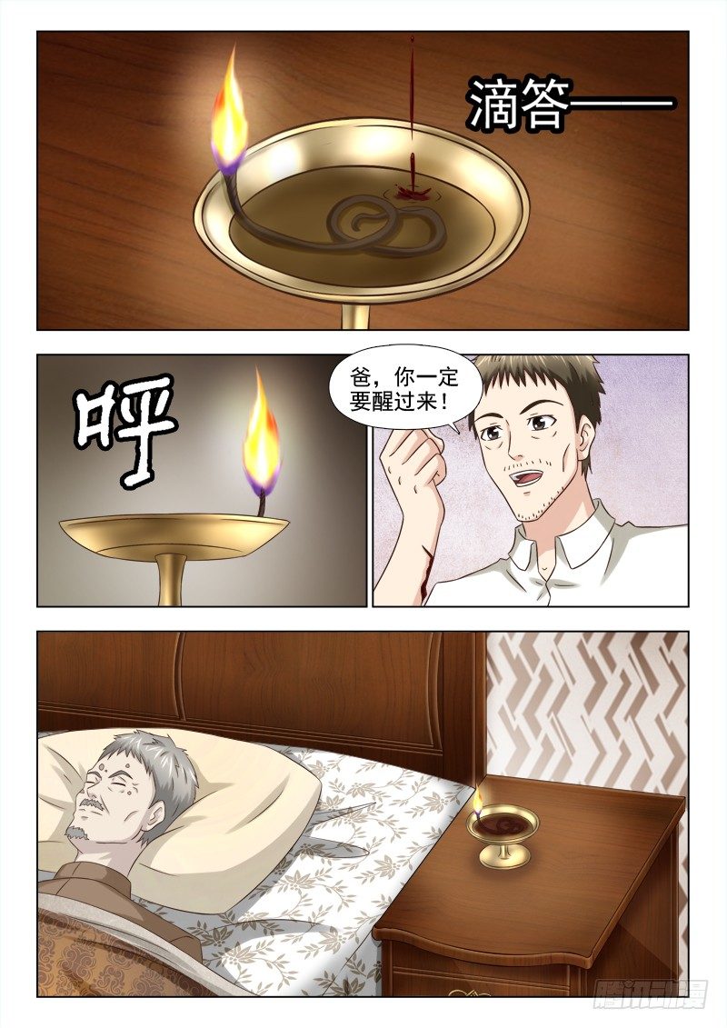 《夜先生的店》漫画最新章节88 苏醒免费下拉式在线观看章节第【10】张图片