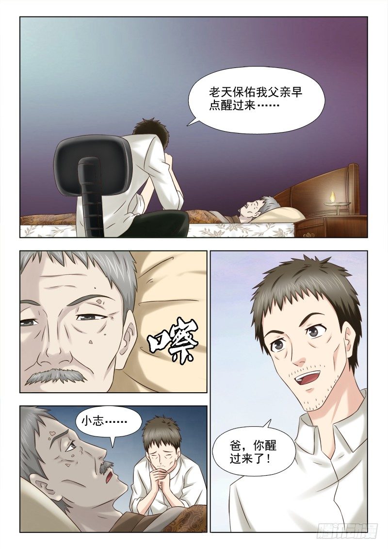 《夜先生的店》漫画最新章节88 苏醒免费下拉式在线观看章节第【12】张图片