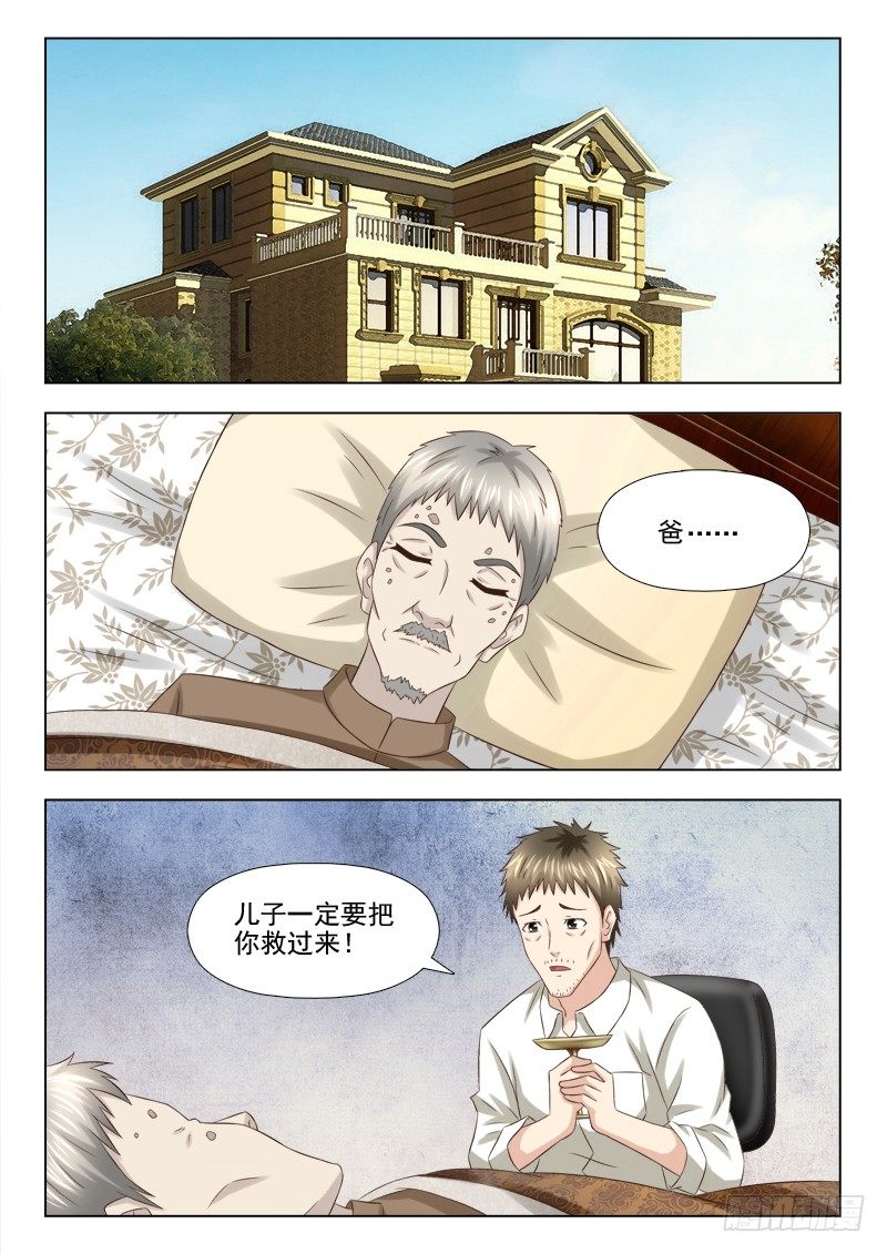 《夜先生的店》漫画最新章节88 苏醒免费下拉式在线观看章节第【9】张图片