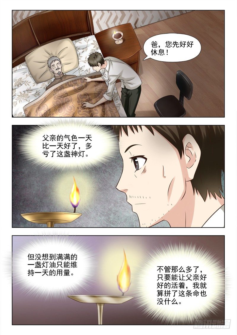 《夜先生的店》漫画最新章节89 神灯免费下拉式在线观看章节第【8】张图片