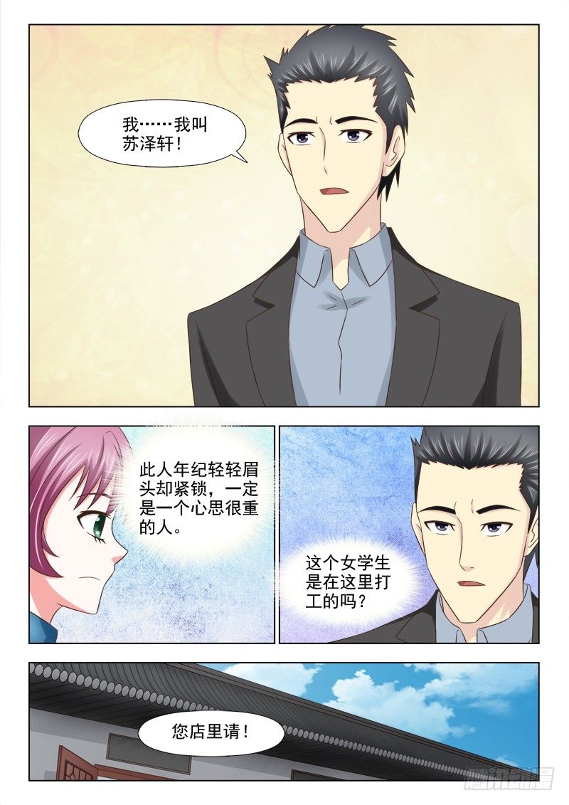 《夜先生的店》漫画最新章节91 生意来了免费下拉式在线观看章节第【11】张图片