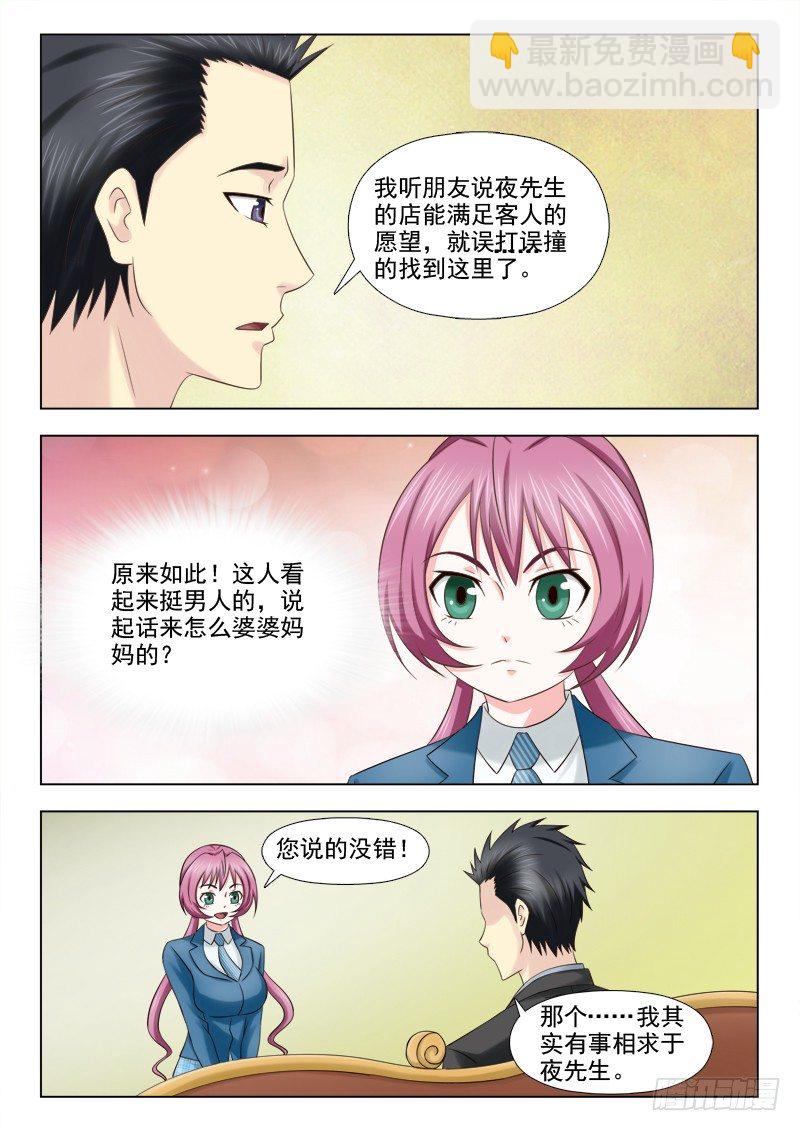 《夜先生的店》漫画最新章节91 生意来了免费下拉式在线观看章节第【13】张图片