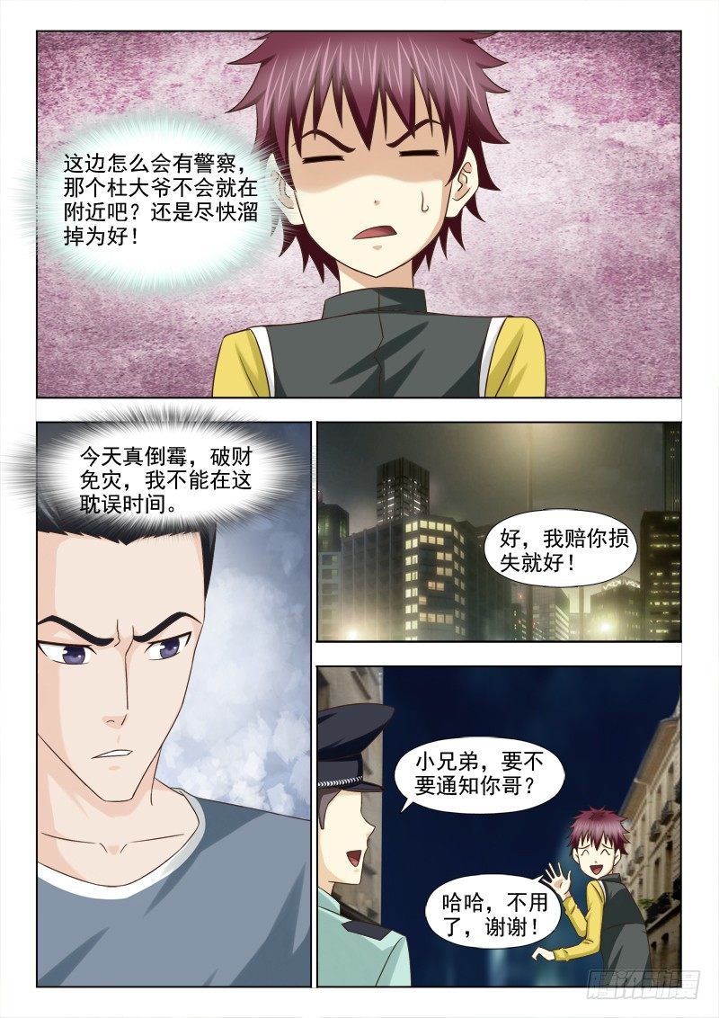 《夜先生的店》漫画最新章节95 倒霉的小子免费下拉式在线观看章节第【13】张图片