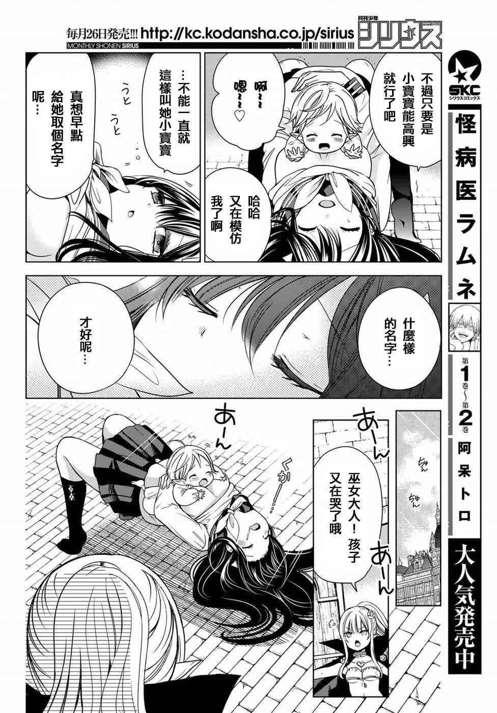 《一不小心在异世界当上了最强魔王的十个孩子的妈妈》漫画最新章节2话免费下拉式在线观看章节第【16】张图片