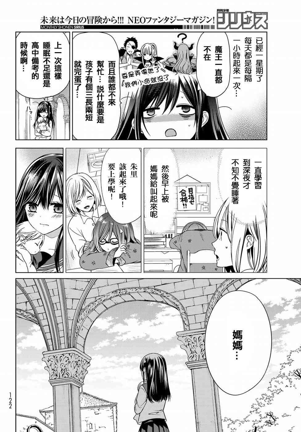 《一不小心在异世界当上了最强魔王的十个孩子的妈妈》漫画最新章节2话免费下拉式在线观看章节第【18】张图片