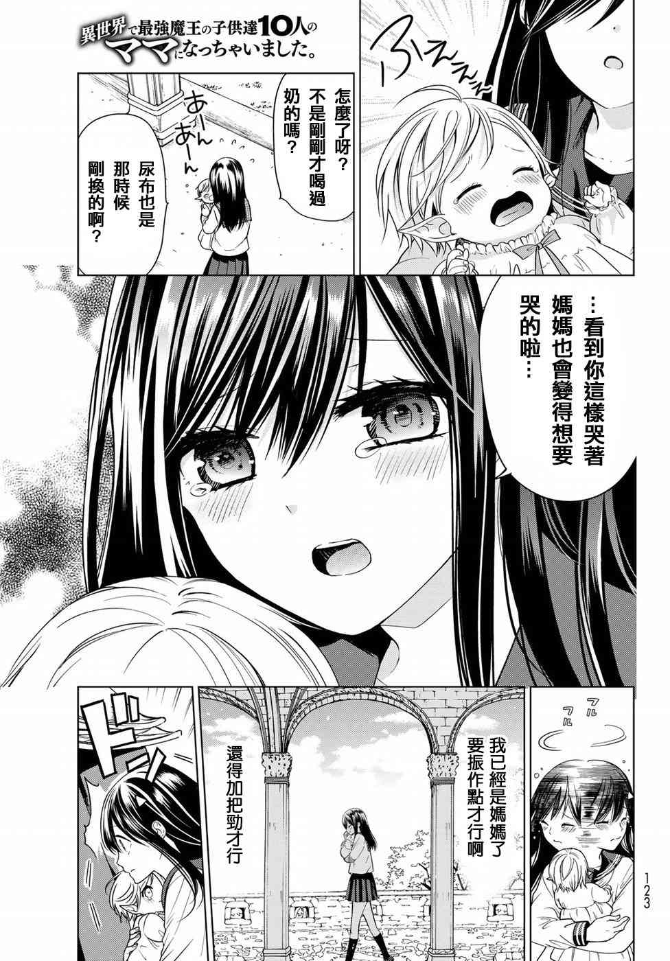 《一不小心在异世界当上了最强魔王的十个孩子的妈妈》漫画最新章节2话免费下拉式在线观看章节第【19】张图片