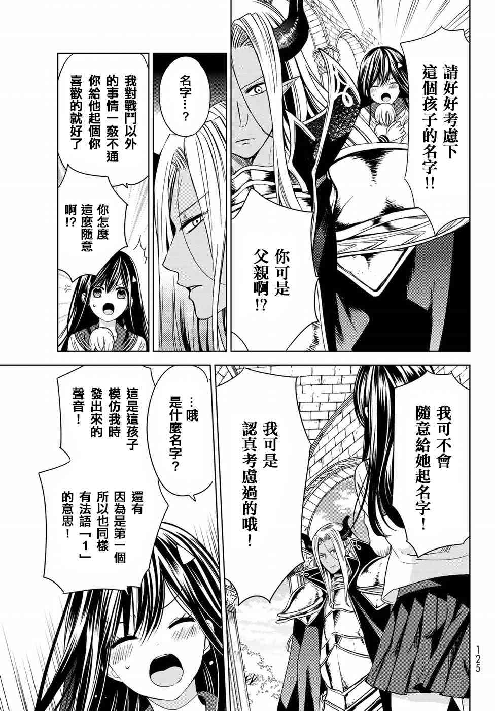 《一不小心在异世界当上了最强魔王的十个孩子的妈妈》漫画最新章节2话免费下拉式在线观看章节第【21】张图片