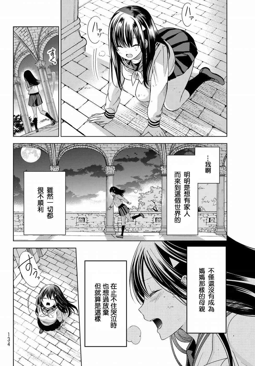 《一不小心在异世界当上了最强魔王的十个孩子的妈妈》漫画最新章节2话免费下拉式在线观看章节第【30】张图片