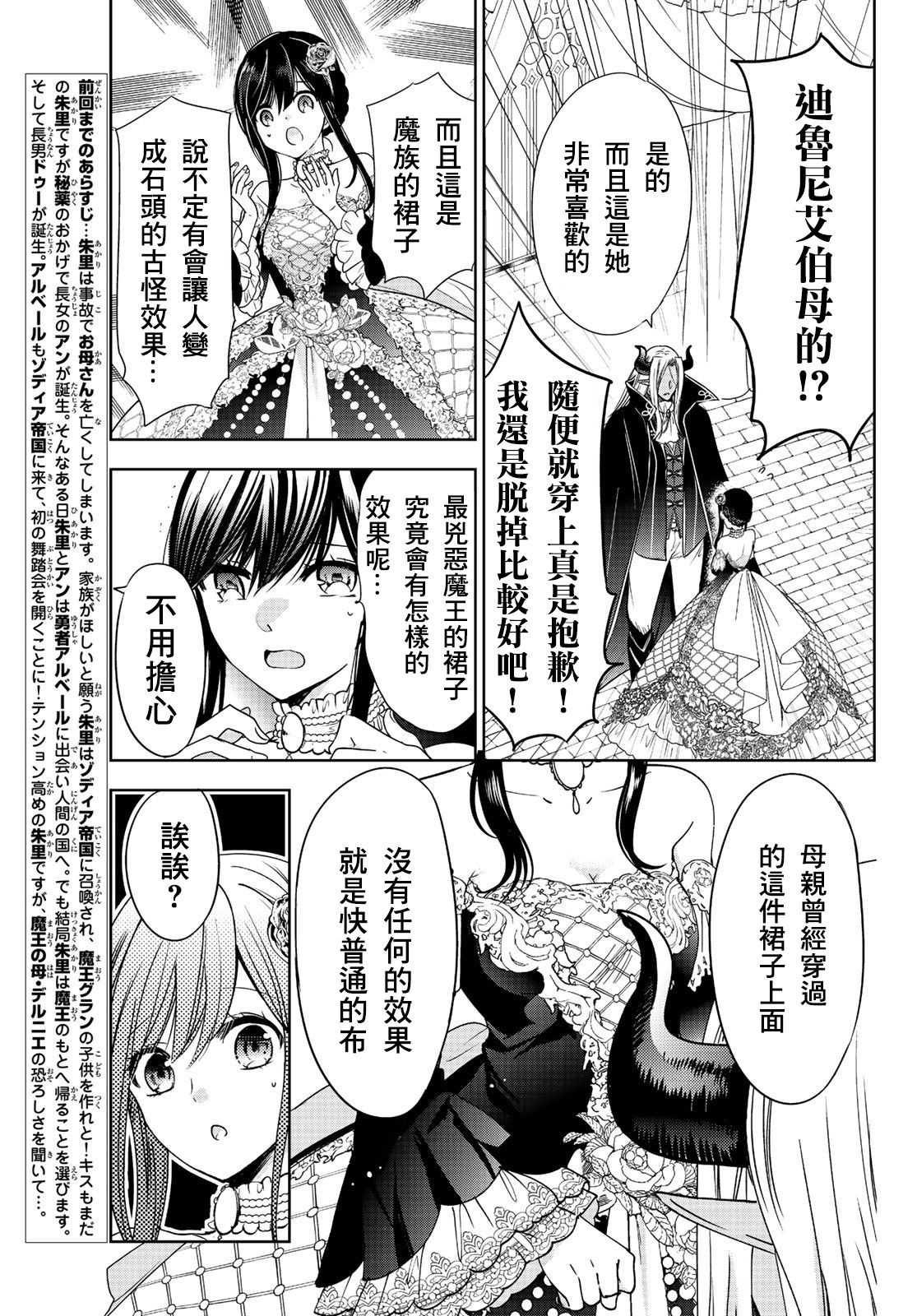 《一不小心在异世界当上了最强魔王的十个孩子的妈妈》漫画最新章节圣诞贺图免费下拉式在线观看章节第【3】张图片