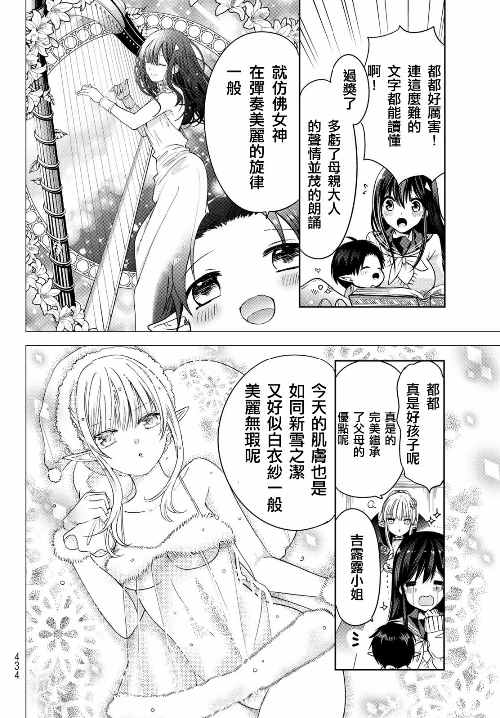 《一不小心在异世界当上了最强魔王的十个孩子的妈妈》漫画最新章节8话免费下拉式在线观看章节第【10】张图片