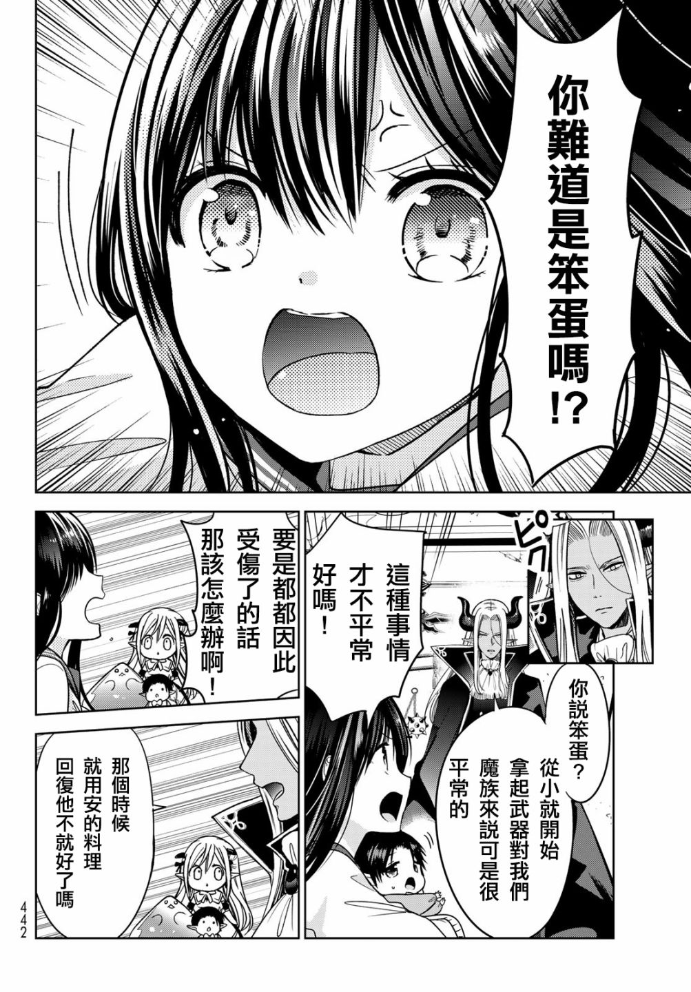 《一不小心在异世界当上了最强魔王的十个孩子的妈妈》漫画最新章节8话免费下拉式在线观看章节第【18】张图片