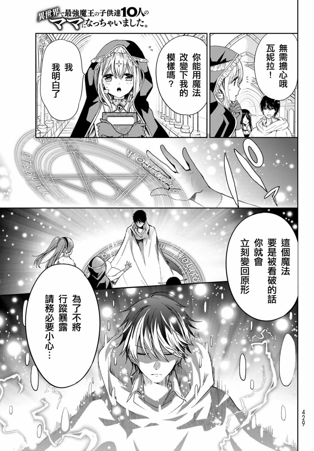 《一不小心在异世界当上了最强魔王的十个孩子的妈妈》漫画最新章节8话免费下拉式在线观看章节第【5】张图片