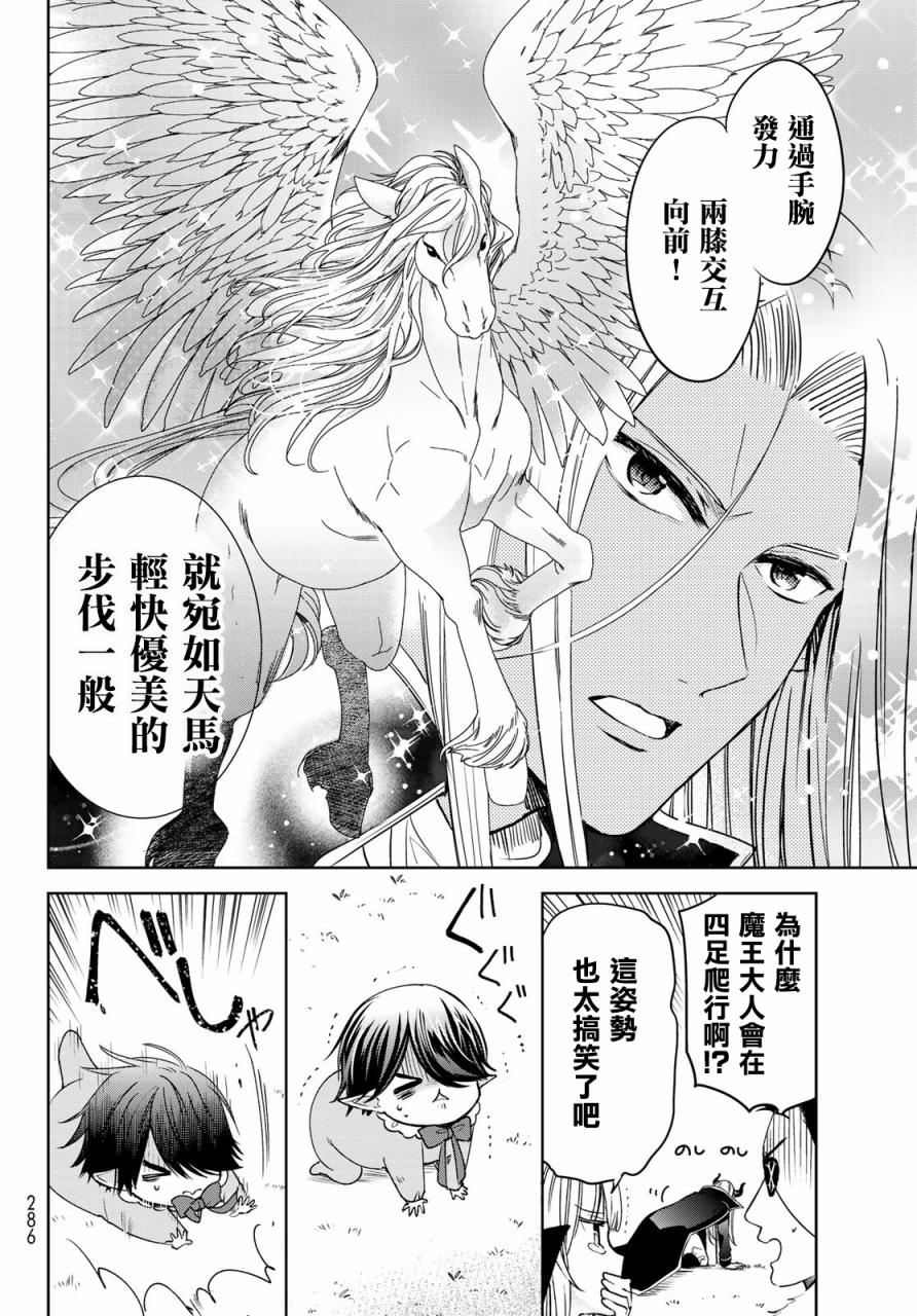 《一不小心在异世界当上了最强魔王的十个孩子的妈妈》漫画最新章节8.5话免费下拉式在线观看章节第【14】张图片