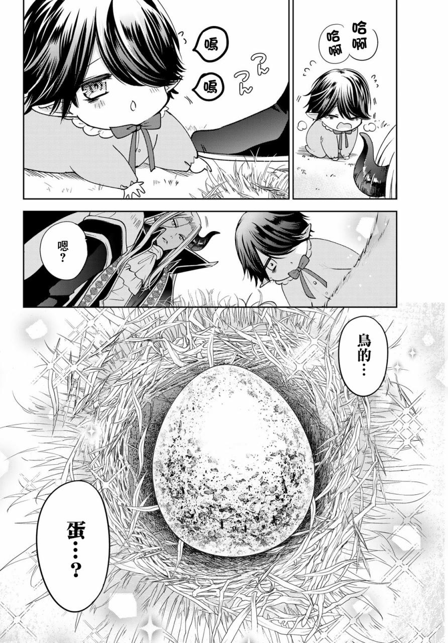 《一不小心在异世界当上了最强魔王的十个孩子的妈妈》漫画最新章节8.5话免费下拉式在线观看章节第【30】张图片