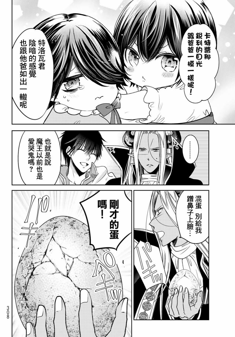 《一不小心在异世界当上了最强魔王的十个孩子的妈妈》漫画最新章节8.5话免费下拉式在线观看章节第【36】张图片