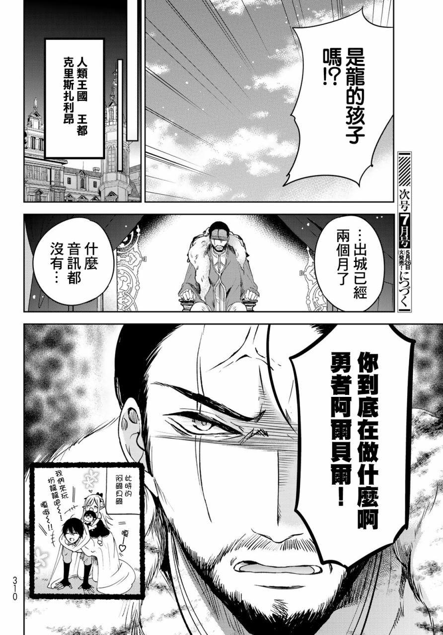 《一不小心在异世界当上了最强魔王的十个孩子的妈妈》漫画最新章节8.5话免费下拉式在线观看章节第【38】张图片