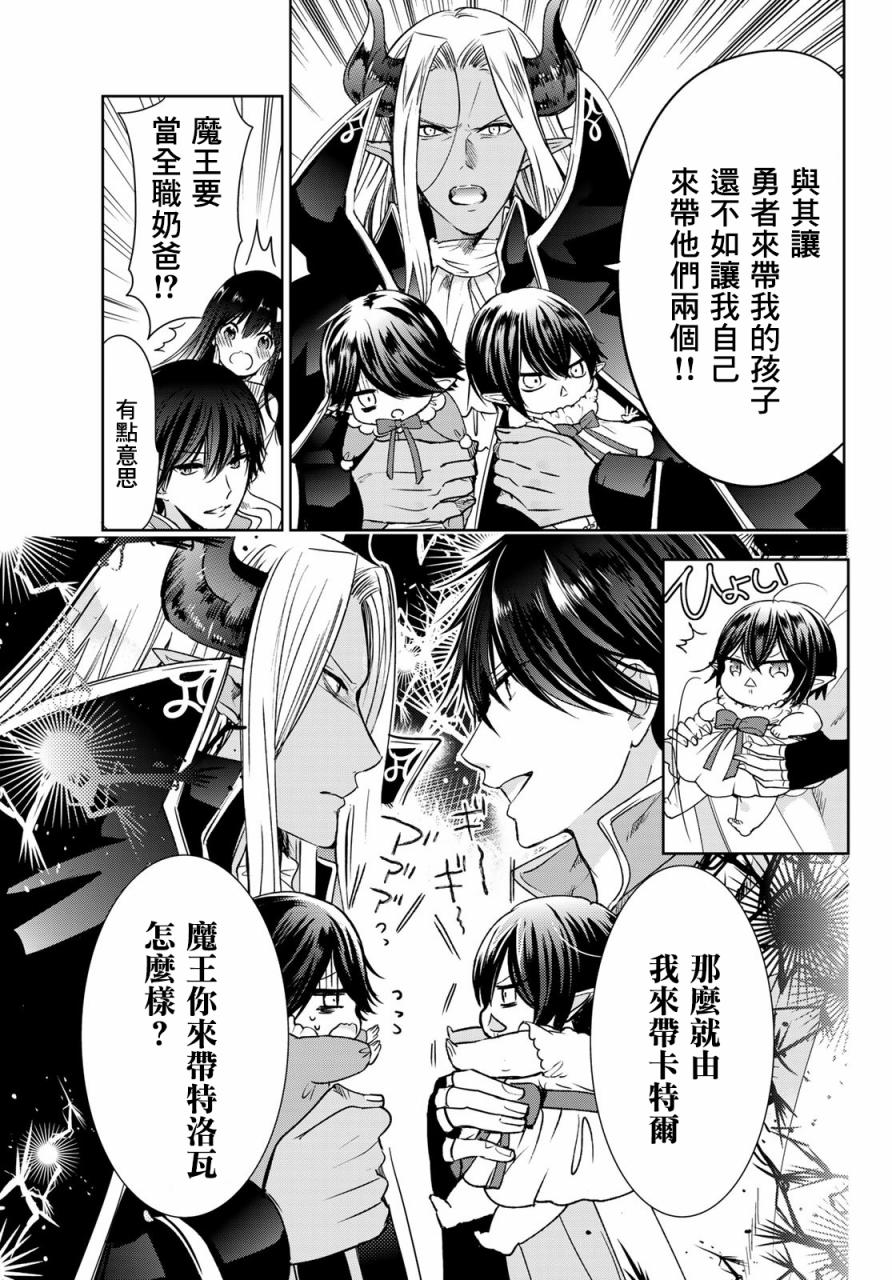 《一不小心在异世界当上了最强魔王的十个孩子的妈妈》漫画最新章节8.5话免费下拉式在线观看章节第【9】张图片