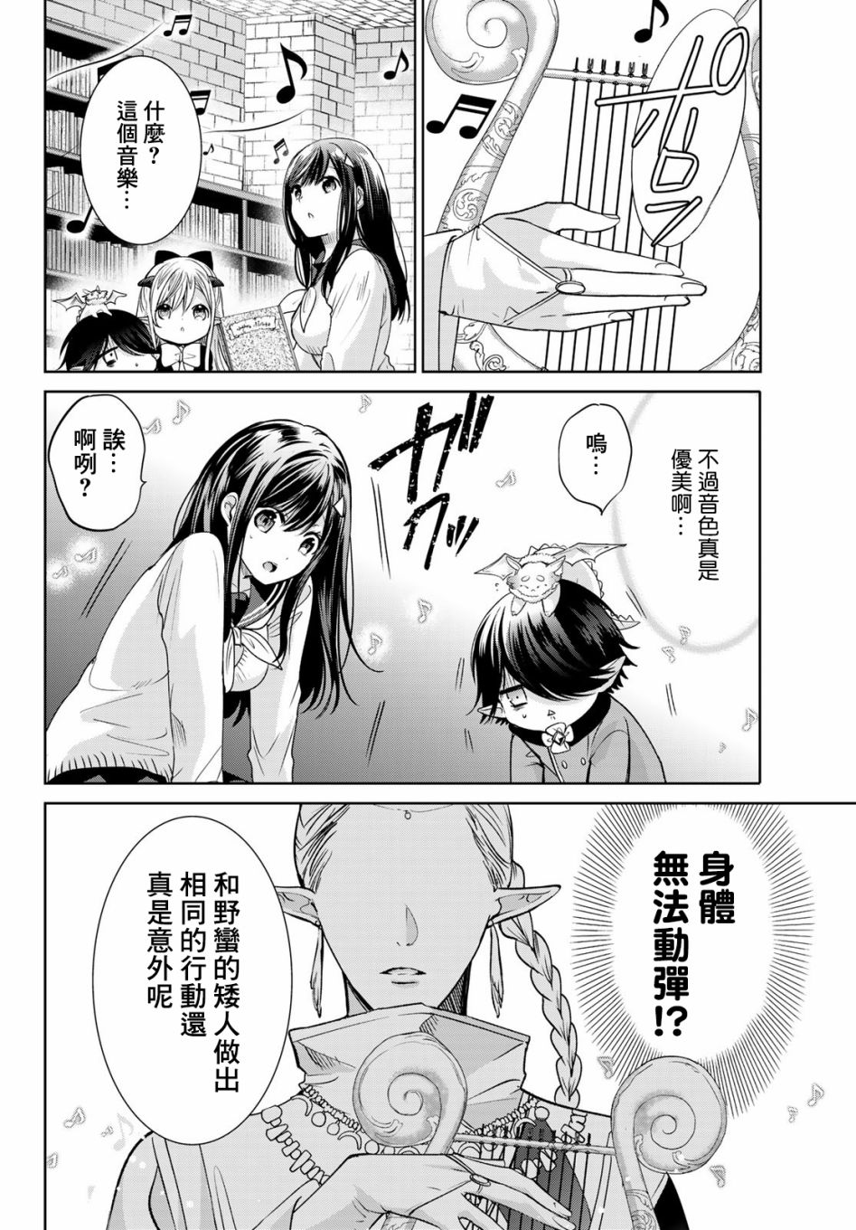 《一不小心在异世界当上了最强魔王的十个孩子的妈妈》漫画最新章节9话免费下拉式在线观看章节第【12】张图片