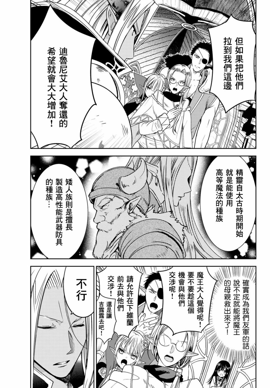 《一不小心在异世界当上了最强魔王的十个孩子的妈妈》漫画最新章节9话免费下拉式在线观看章节第【7】张图片